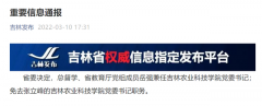 吉林省委决定：吉林农业科技学院党委书