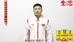 竞技健美操体育冠军张风硕为金宫鸡精点