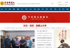 “学雷锋总队”平台今日正式上线