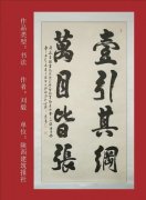 陕西书法家刘毅作品入选“新时代党报成