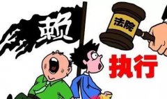 男子诉称赢了官司却9年拿不到“真金白银