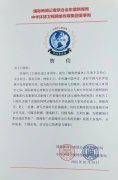 国际新闻记者联合会东盟新闻局致信祝贺