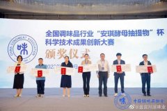点赞!金宫荣获中国调味品产品创新成果优秀奖