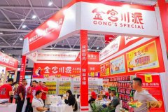 第109届全国糖酒会开展，调味品牌“金宫