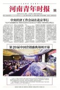 河南青年时报 服务青年 征集全国各地稿