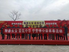 翰墨长安 爱我中华——西安市兴邦扶贫公
