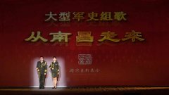 国家艺术基金资助项目大型军史组歌《从南昌走来》献礼八一建军节