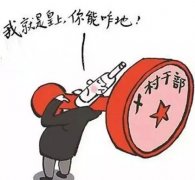 村干部被指一手遮天，侵占村集体财产谋私利