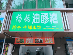 重庆涪陵：杨妈油醪糟 儿时记忆与匠心传