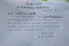 村民两处房屋被强行拆除造成上千万元经