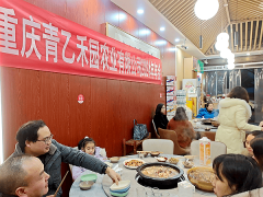 重庆青乙禾园农业科技有限公司年会圆满