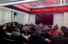 南充市顺庆区农业农村局组织召开2025畜牧