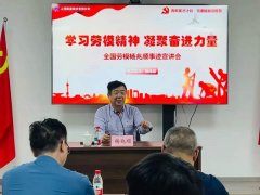 盈富公司组织开展“学习劳模精神 凝聚奋进力量”主题活动
