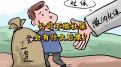 上海一饭店不缴社保且克扣工资侵害员工正当权益