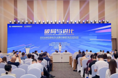 黄立平受邀在2025全球总部经济大会暨中国楼宇经济北