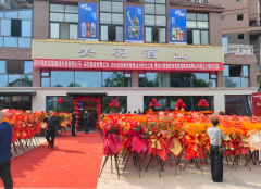 祝贺关羽酒业有限公司乔迁新址：开启企业发展新篇章