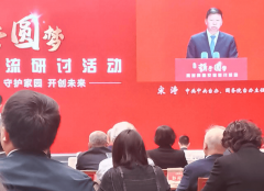 共工新闻社顾问钮则坚受邀出席“携手圆梦”两岸交流研讨会