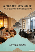 李咏昇“家道管理学”如何重塑有温度的企业文